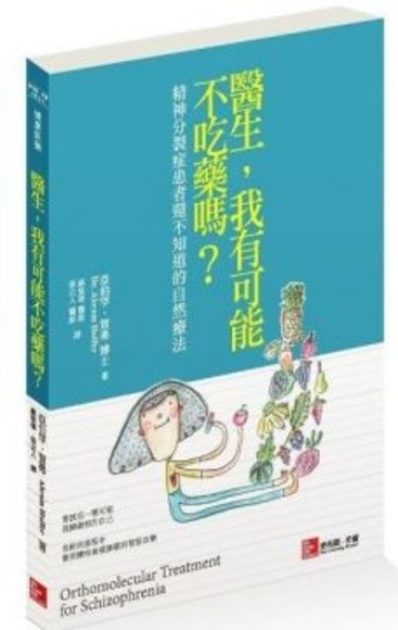 醫生，我有可能不吃藥嗎？