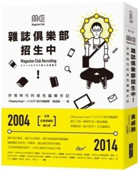 雜誌俱樂部，招生中！抒情時代的感性編輯手記