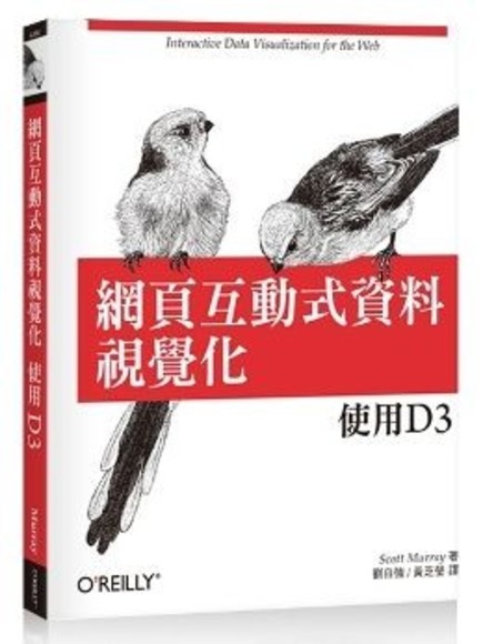 網頁互動式資料視覺化：使用D3