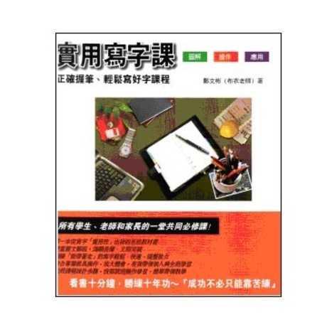 實用寫字課：正確握筆、輕鬆寫好字課程