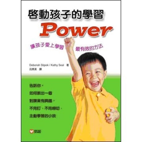 啟動孩子的學習 Power