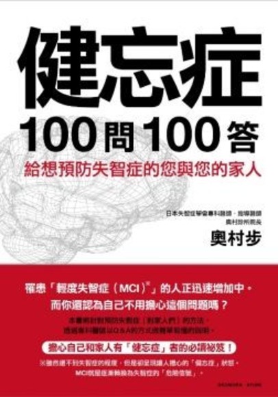 健忘症100問100答