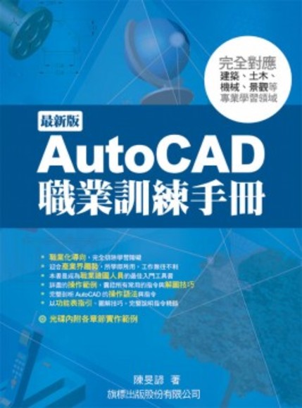 AutoCAD 職業訓練手冊最新版