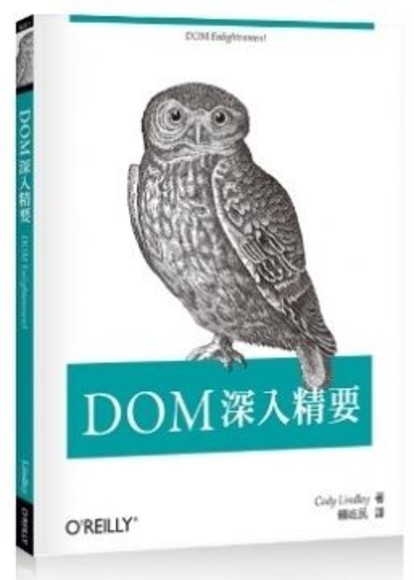 DOM 深入精要