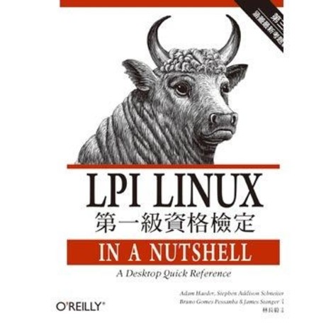 LPI Linux 第一級資格檢定 第三版(平裝)