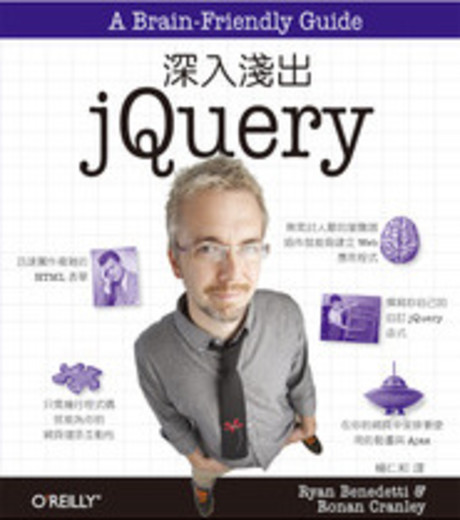 深入淺出 jQuery