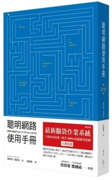 聰明網路使用手冊