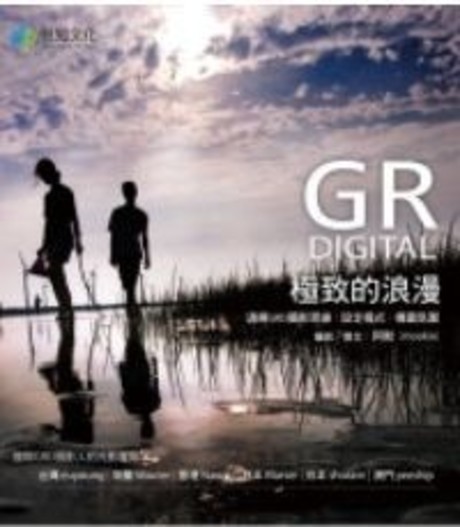 GRD：極致的浪漫(平裝)