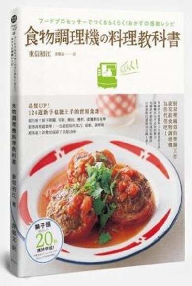 食物調理機料理教科書