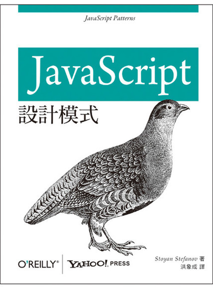 JavaScript 設計模式