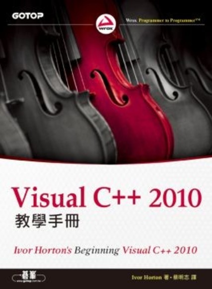 Visual C++ 2010 教學手冊(平裝)