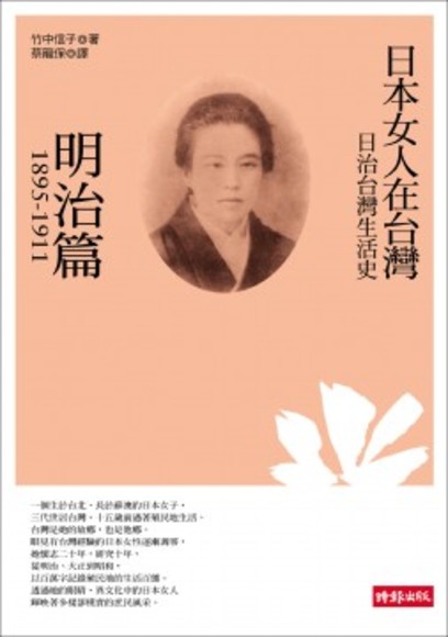 日治台灣生活史