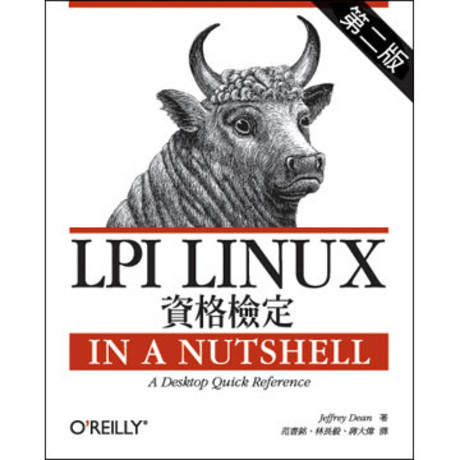 LPI Linux 第一級資格檢定第二版