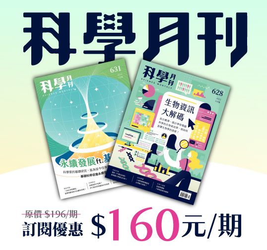 科學月刊