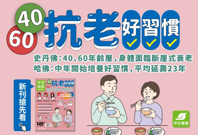 早安健康雙月刊 01+02月號/2025 第70期