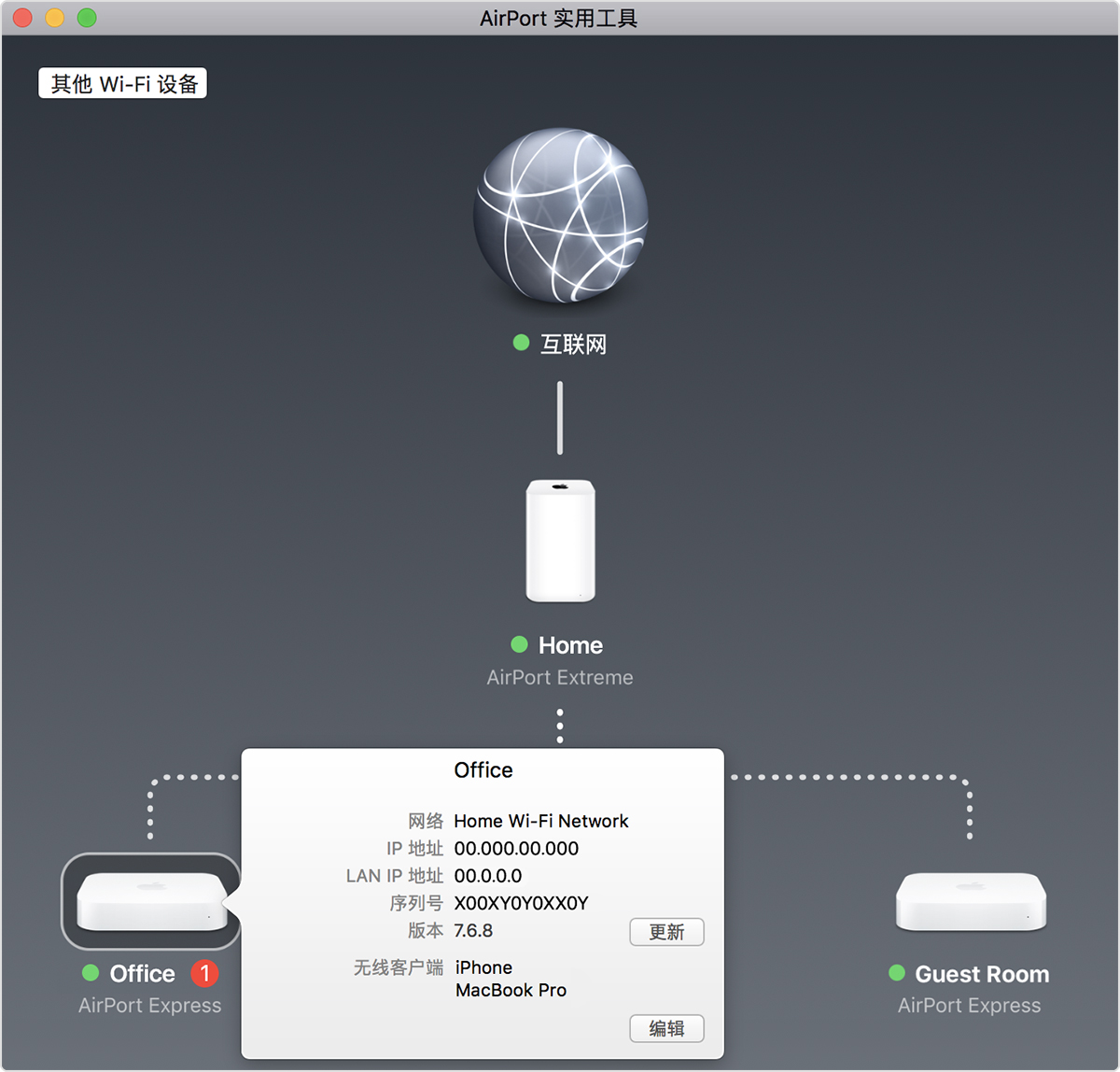 Mac 上的 AirPort 实用工具