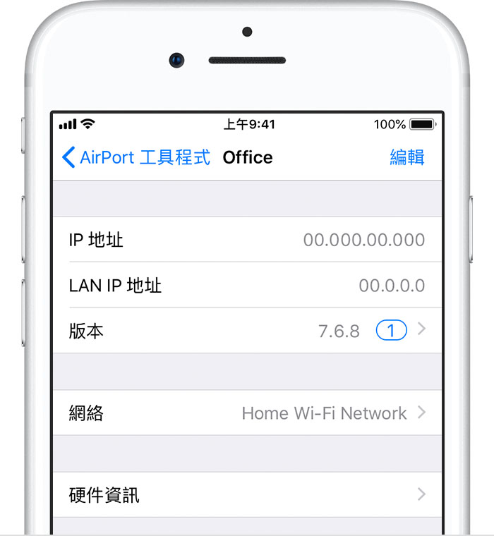 iPhone 上的「AirPort 工具程式」