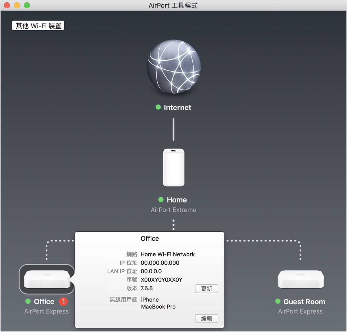 Mac 上的「AirPort 工具程式」