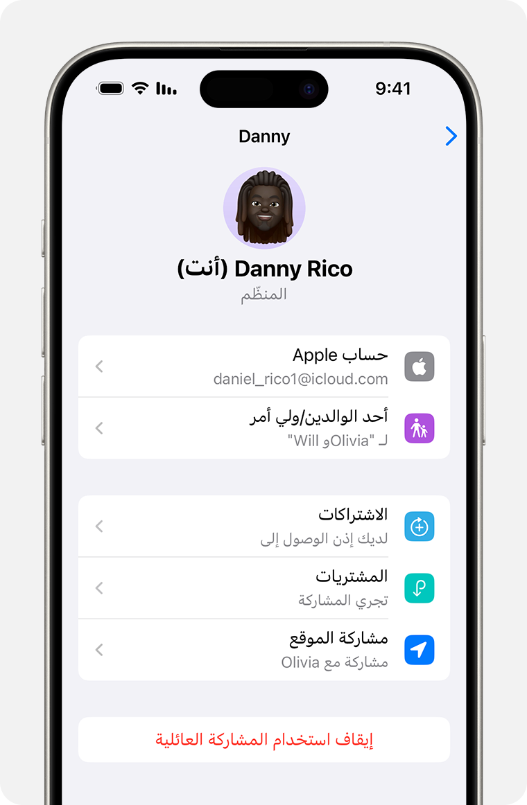 شاشة iPhone تعرض خطوة حل مجموعة "المشاركة العائلية".