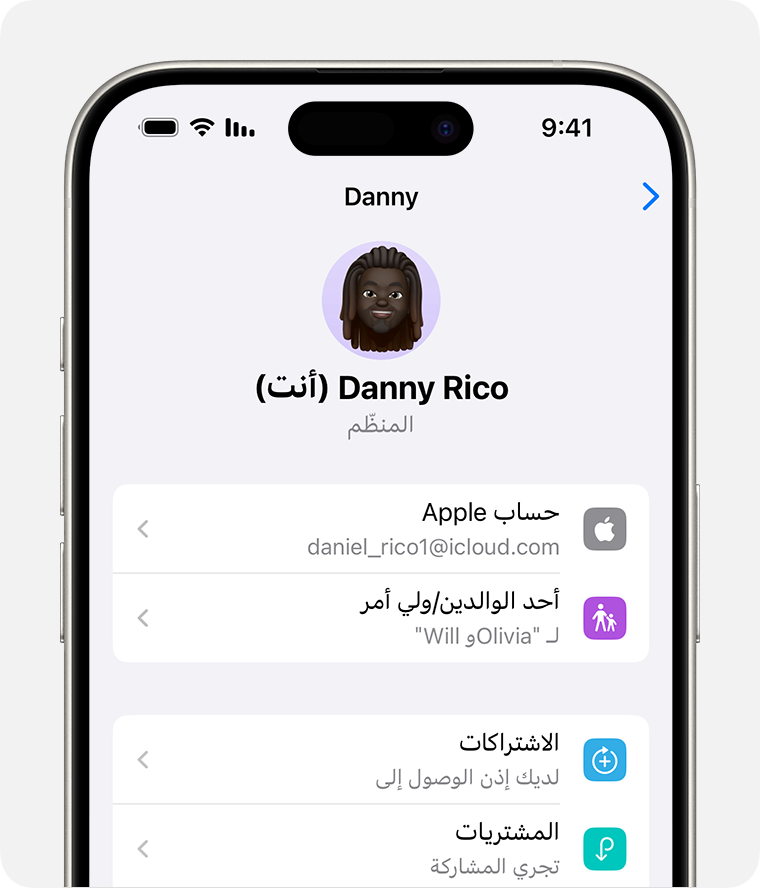 شاشة iPhone تعرض حساب Apple لمُنظِّم العائلة.