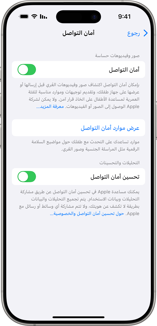 في إعدادات iPhone، قم بتشغيل "أمان الاتصال".