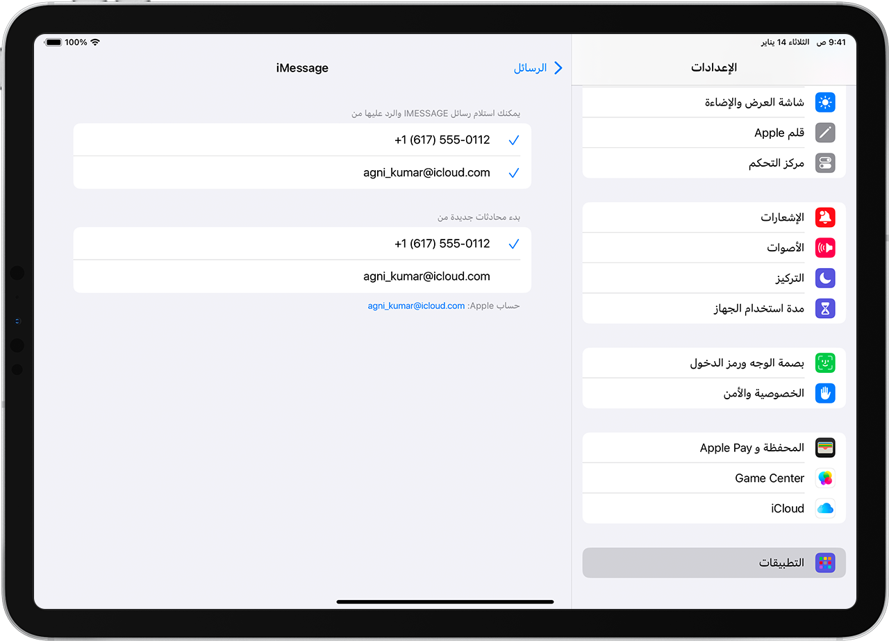 iPad يعرض شاشة إعدادات iMessage مع خيارات لتحديد رقم الهاتف أو عنوان الإيميل الذي ترغب في استخدامه لاستلام رسائل iMessage والرد عليها وبدء محادثات جديدة.