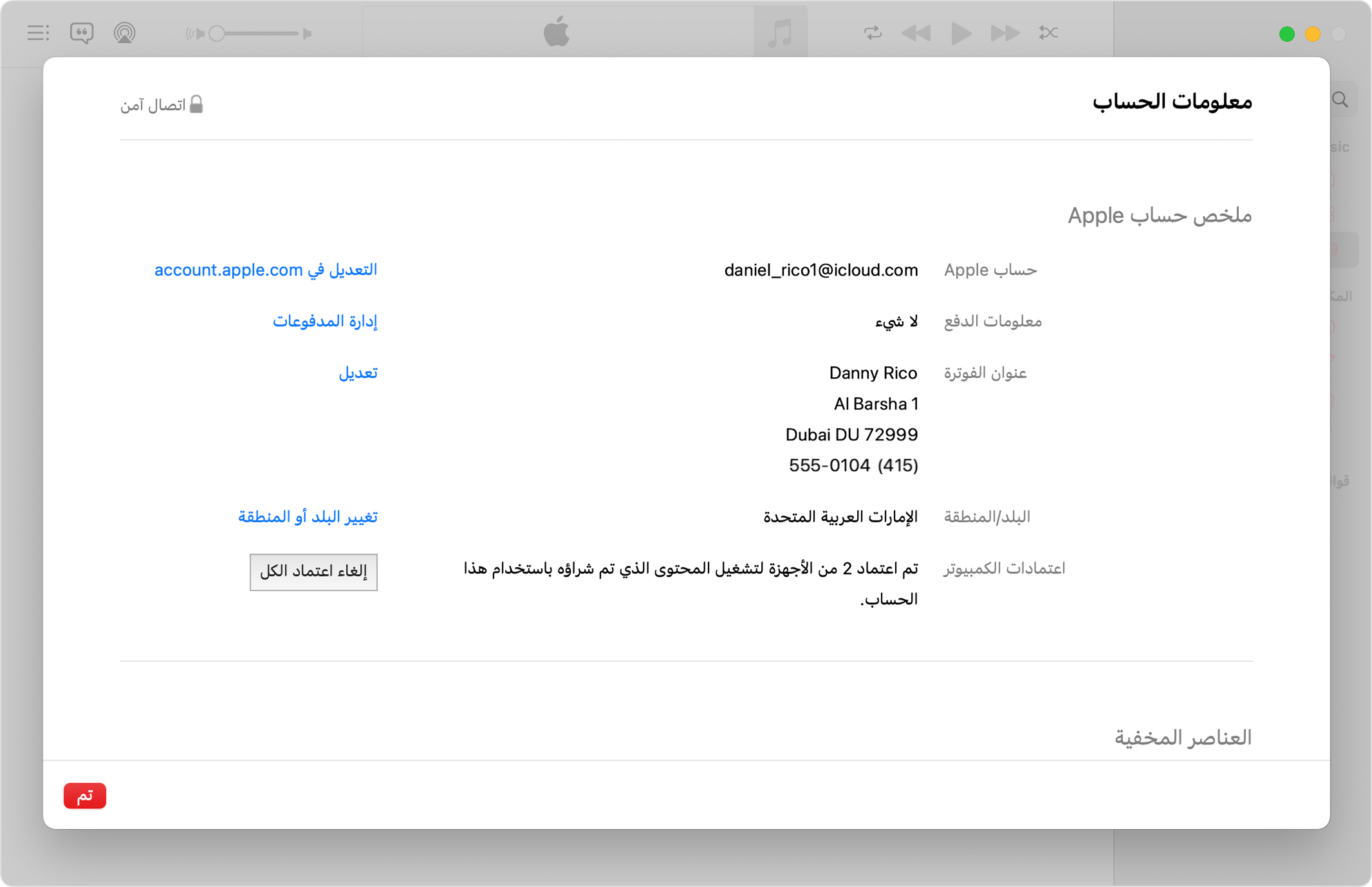 تطبيق Apple Music على جهاز Mac يعرض صفحة معلومات الحساب وعدد أجهزة الكمبيوتر المخولة