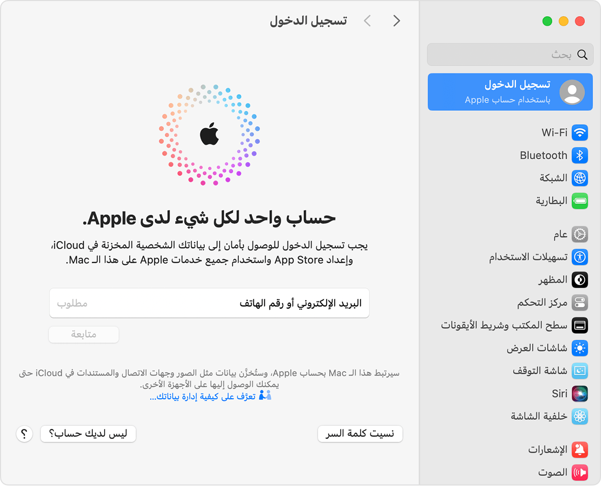 تسجيل الدخول باستخدام حساب Apple على Mac