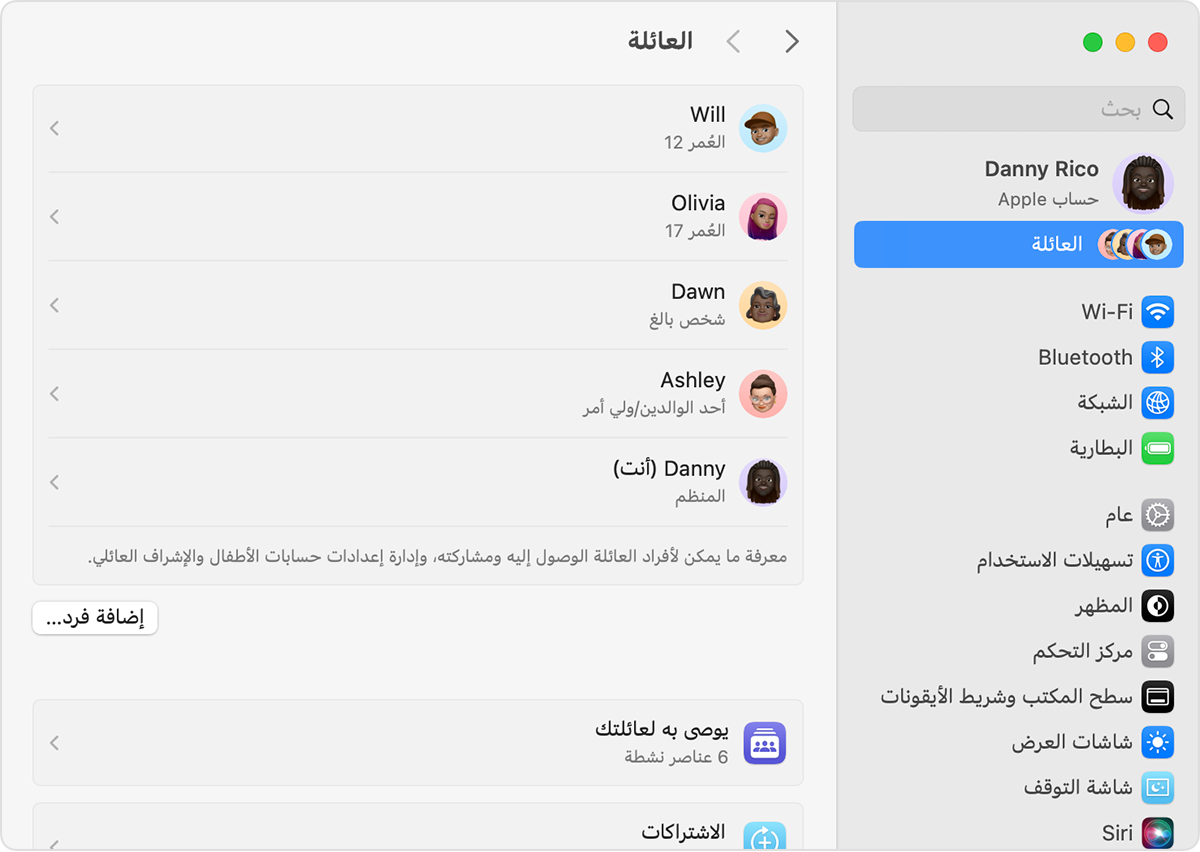 شاشة macOS تعرض خطوات إضافة عضو إلى مجموعة "المشاركة العائلية".