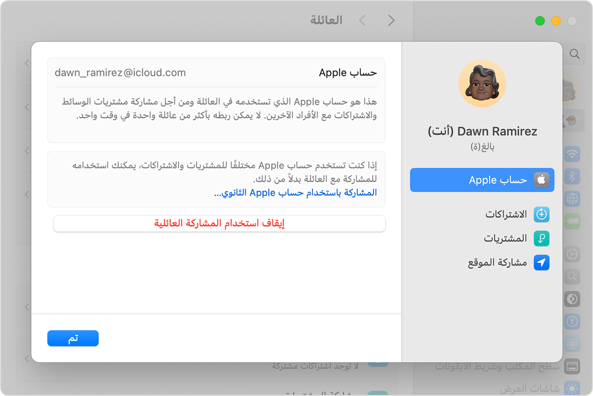 شاشة Mac تعرض خطوة إيقاف استخدام "المشاركة العائلية".