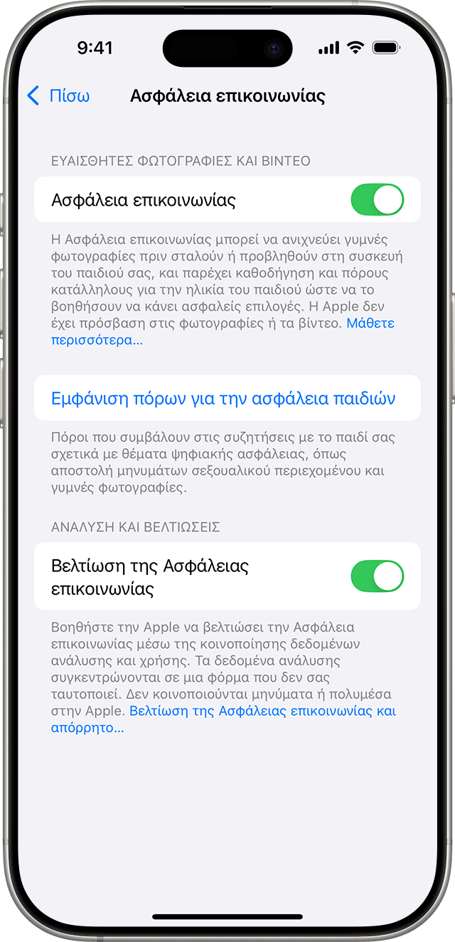 Στις ρυθμίσεις του iPhone, ενεργοποιήστε την Ασφάλεια επικοινωνίας.