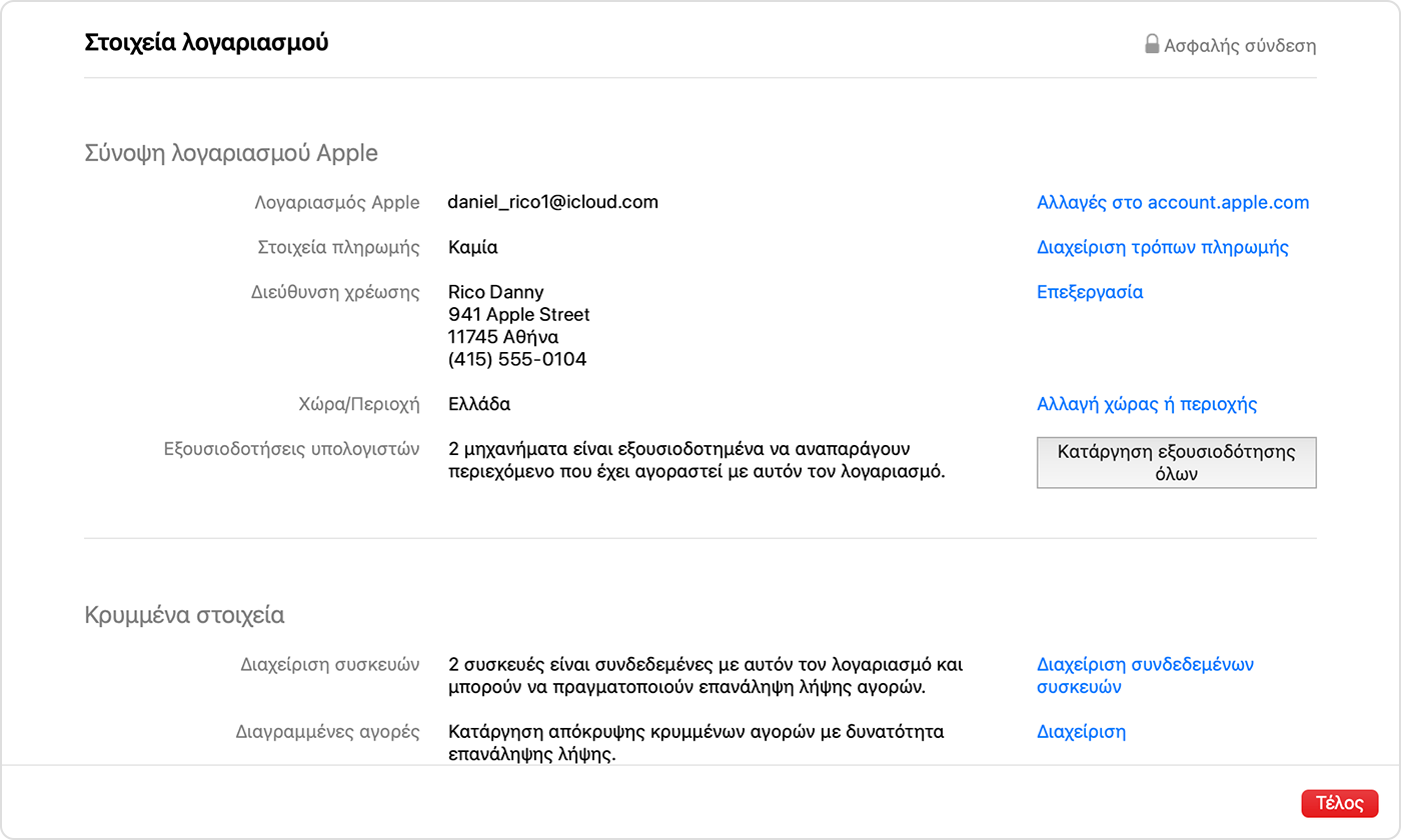 Εφαρμογή Apple Music σε Mac που εμφανίζει τη σελίδα «Πληροφορίες λογαριασμού», συμπεριλαμβανομένης της Αλλαγής χώρας ή περιοχής