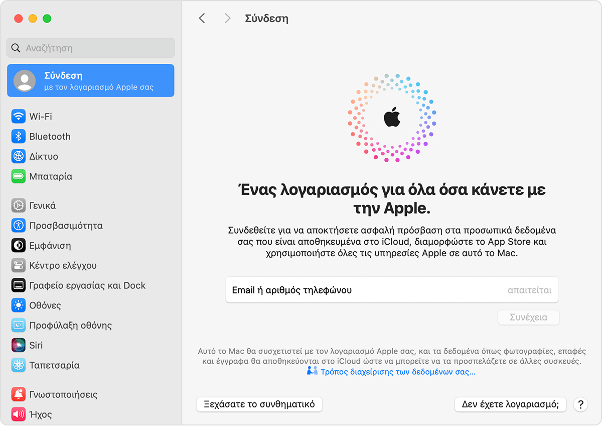Σύνδεση με τον λογαριασμό σας Apple σε Mac