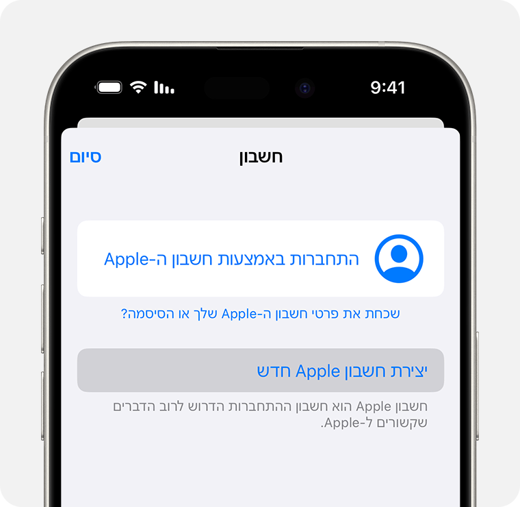 מסך iPhone עם האפשרות 'יצירת חשבון Apple חדש'