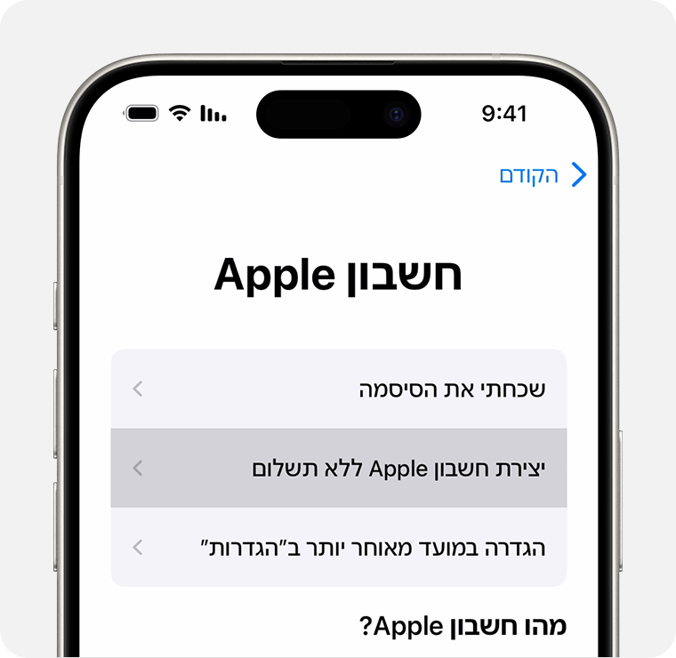 מסך iPhone עם האפשרות 'יצירת חשבון Apple ללא תשלום'