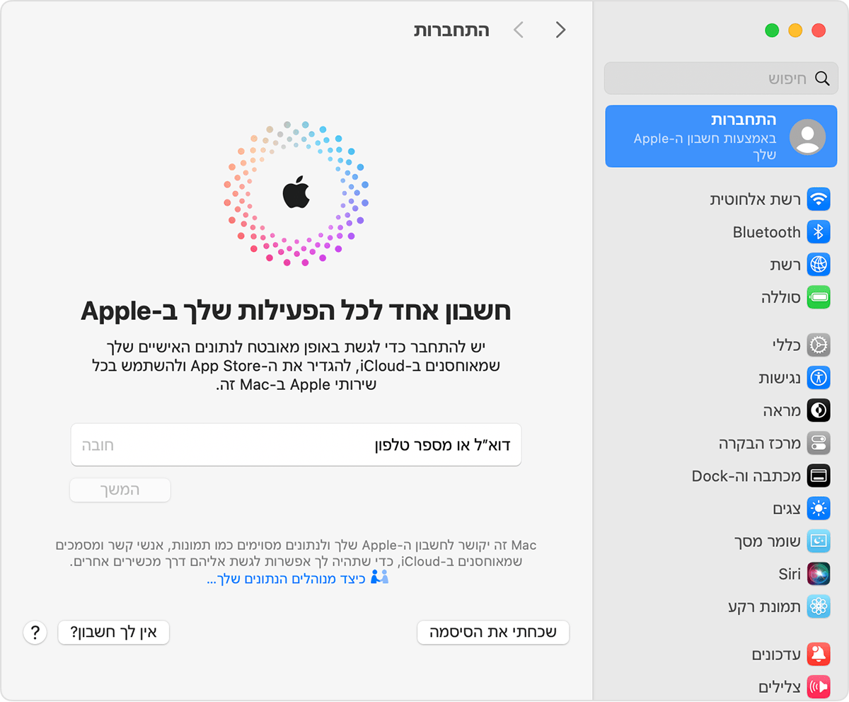 מסך Mac עם הלחצן 'אין לך חשבון'?