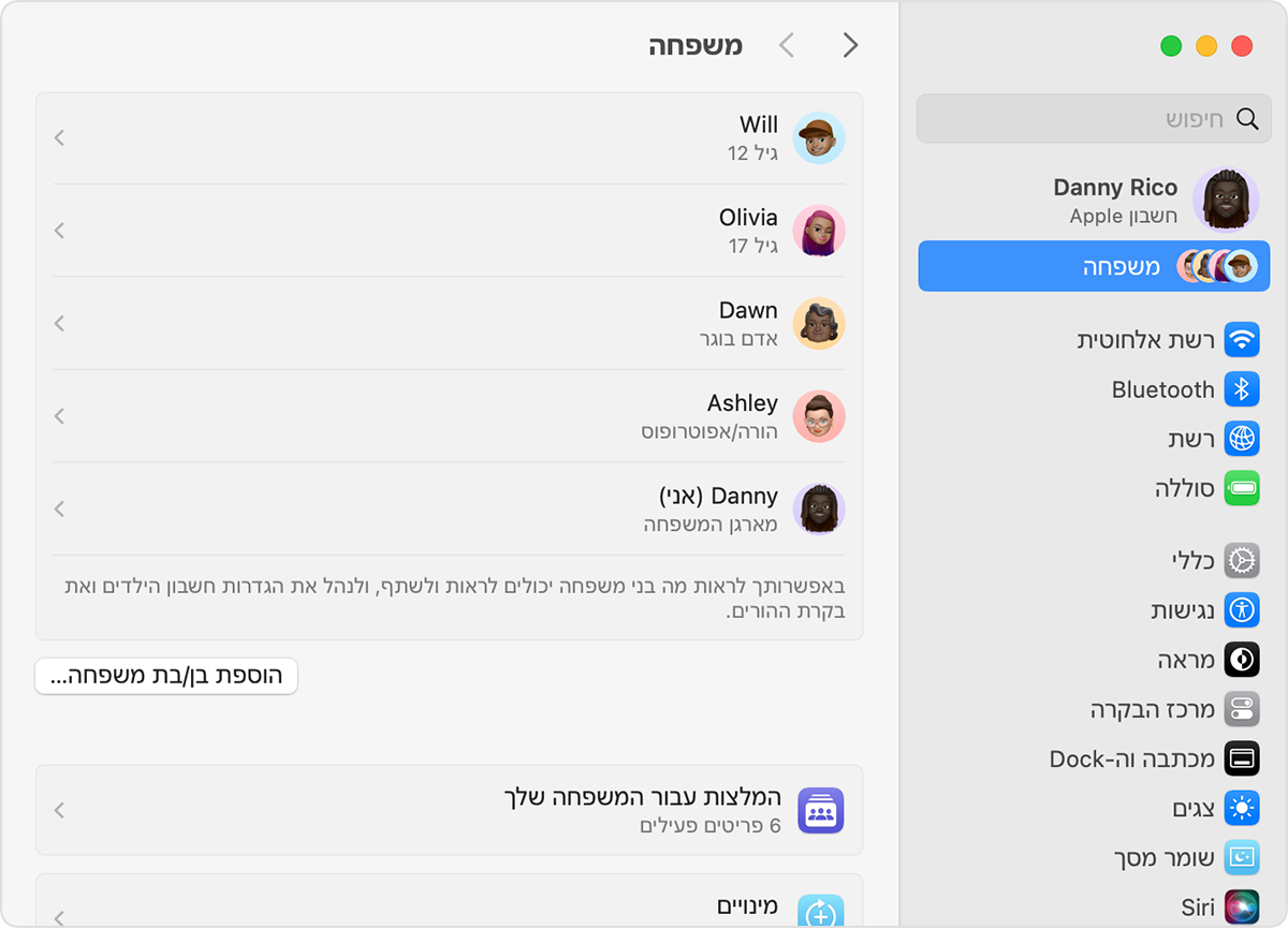 מסך macOS המציג את השלבים להוספת חבר לקבוצת 'שיתוף משפחתי'.