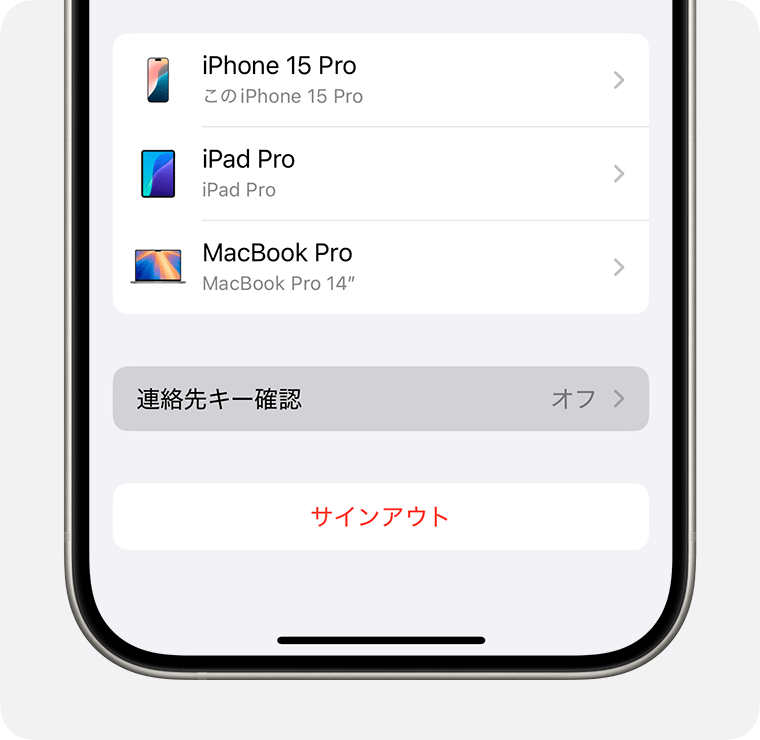 iPhone の「設定」で「連絡先キー確認」をオンにします。