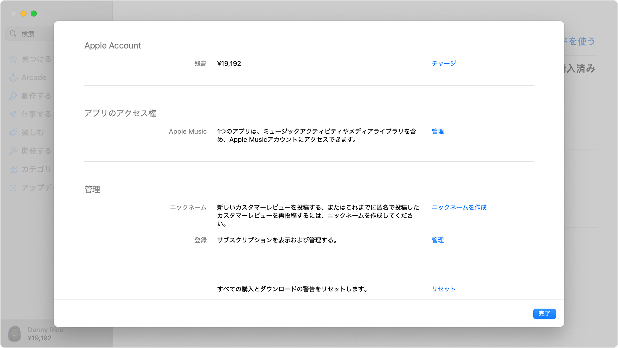 MacのApp StoreでのApple Account設定。