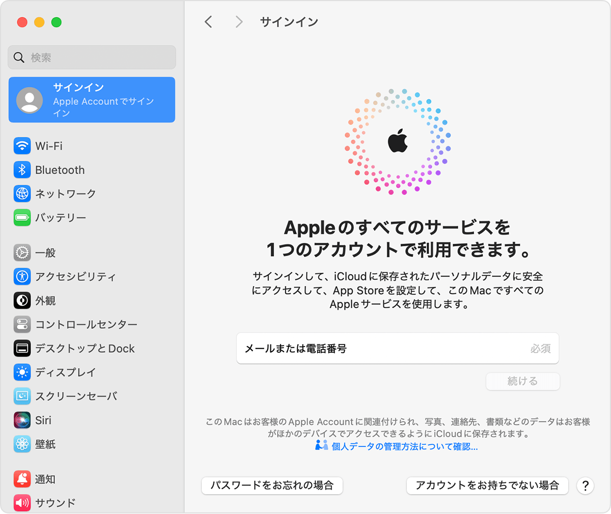 Mac で Apple Account を使ってサインインする