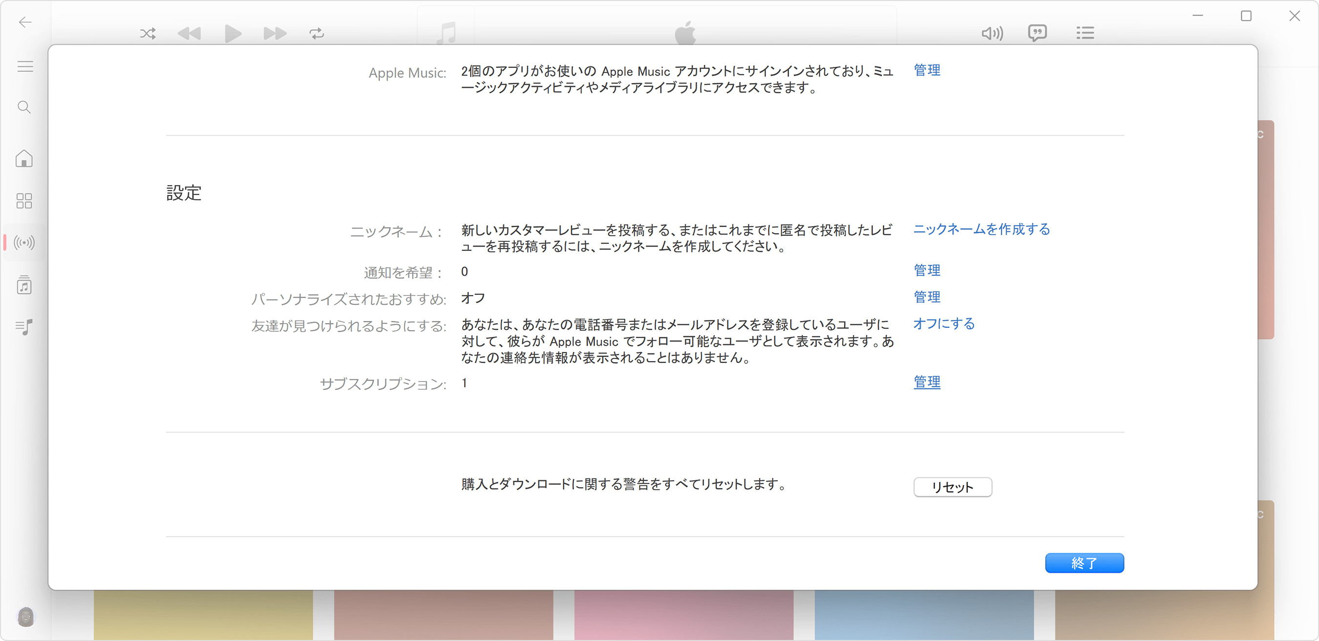Windows用Apple MusicアプリのApple Account設定。