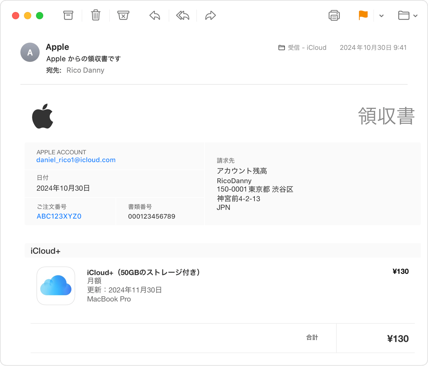 Appleからのレシートが表示されている、iCloudメールの受信ボックスの画像。