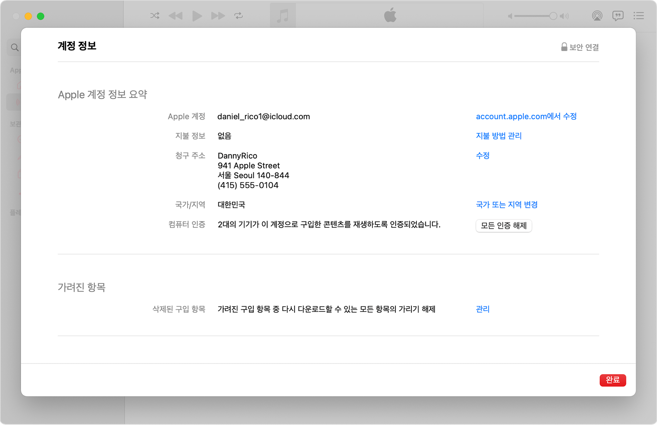 Mac에서 계정 정보 페이지와 모두 인증 해제 버튼이 표시된 Apple Music 앱