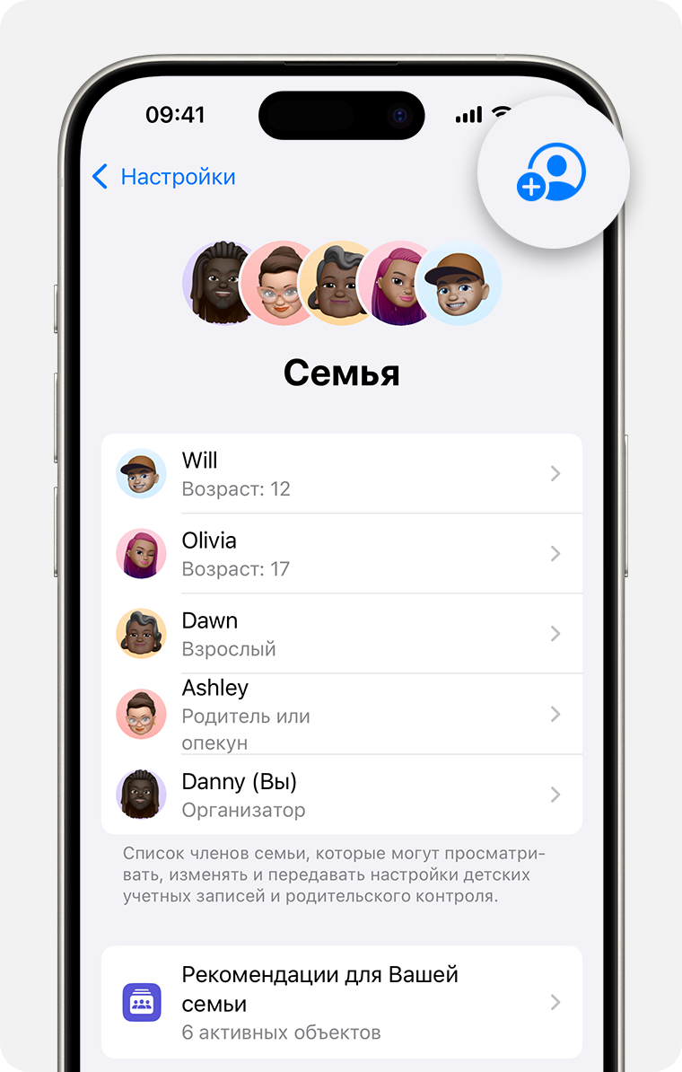Экран iPhone, на котором показаны инструкции по добавлению члена семьи в группу семейного доступа.