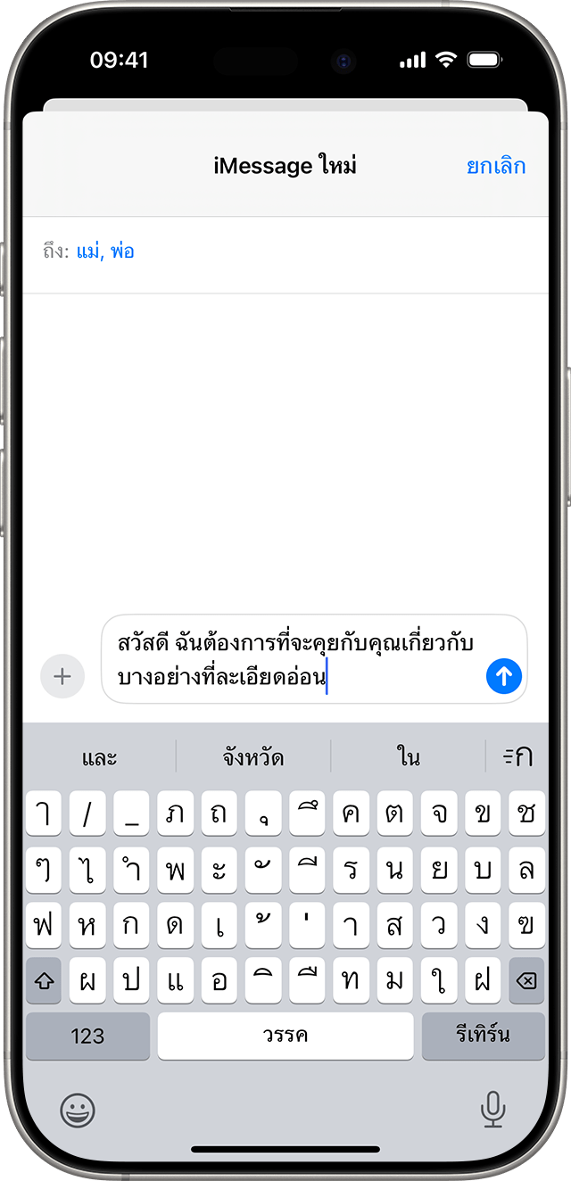 ความปลอดภัยในการสื่อสารจะแจ้งให้บุตรหลานของคุณส่งข้อความไปยังผู้ใหญ่ที่เชื่อถือได้