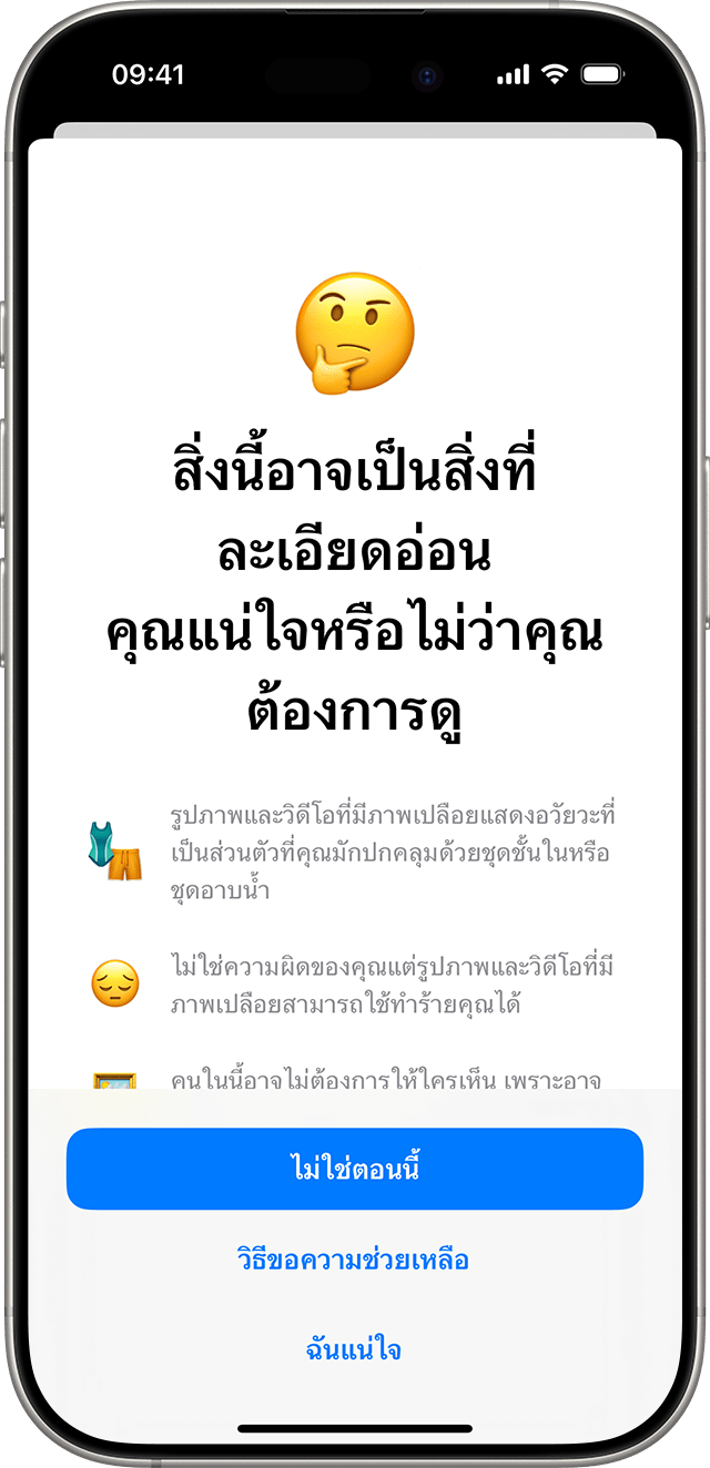 ความปลอดภัยในการสื่อสารจะช่วยให้แน่ใจว่าเด็กๆ ต้องการดูเนื้อหาที่อาจละเอียดอ่อนจริงๆ และเสนอวิธีขอรับความช่วยเหลือ