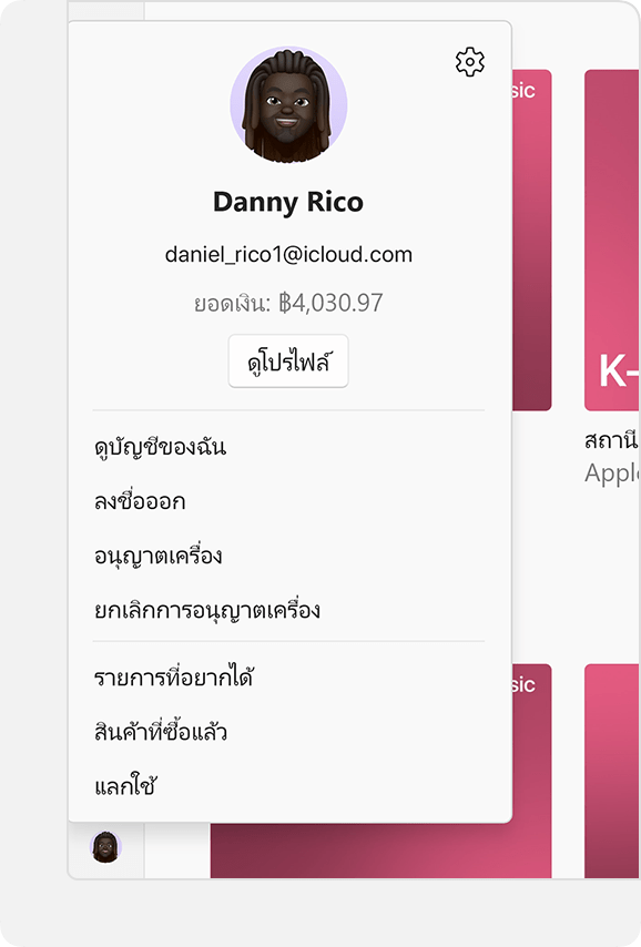 เมนูบัญชีใน Apple Music สำหรับ Windows ที่มียอดในบัญชีแสดงอยู่