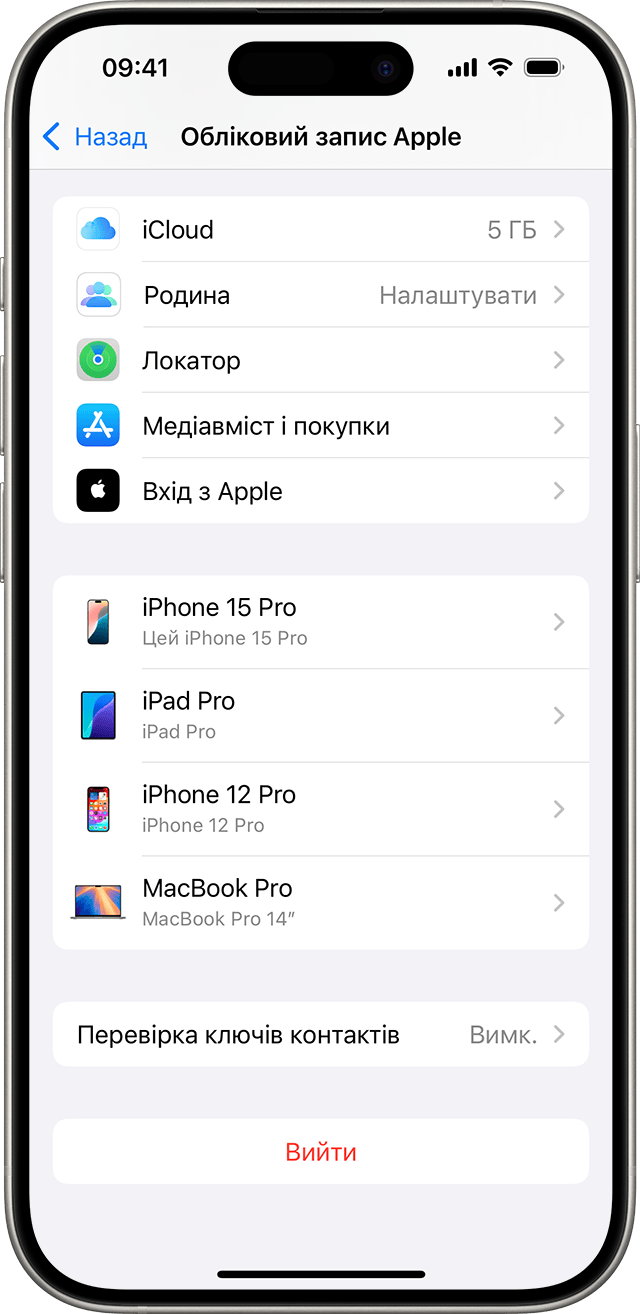 Кнопку «Вийти» розташовано в нижній частині параметрів облікового запису Apple в iOS.