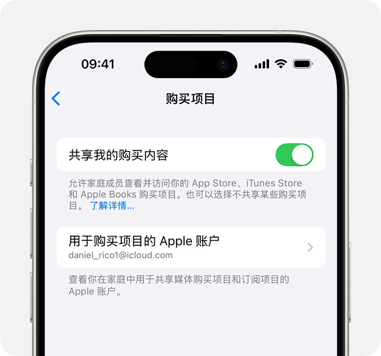 iPhone 屏幕显示了如何打开“共享我的购买项目”。