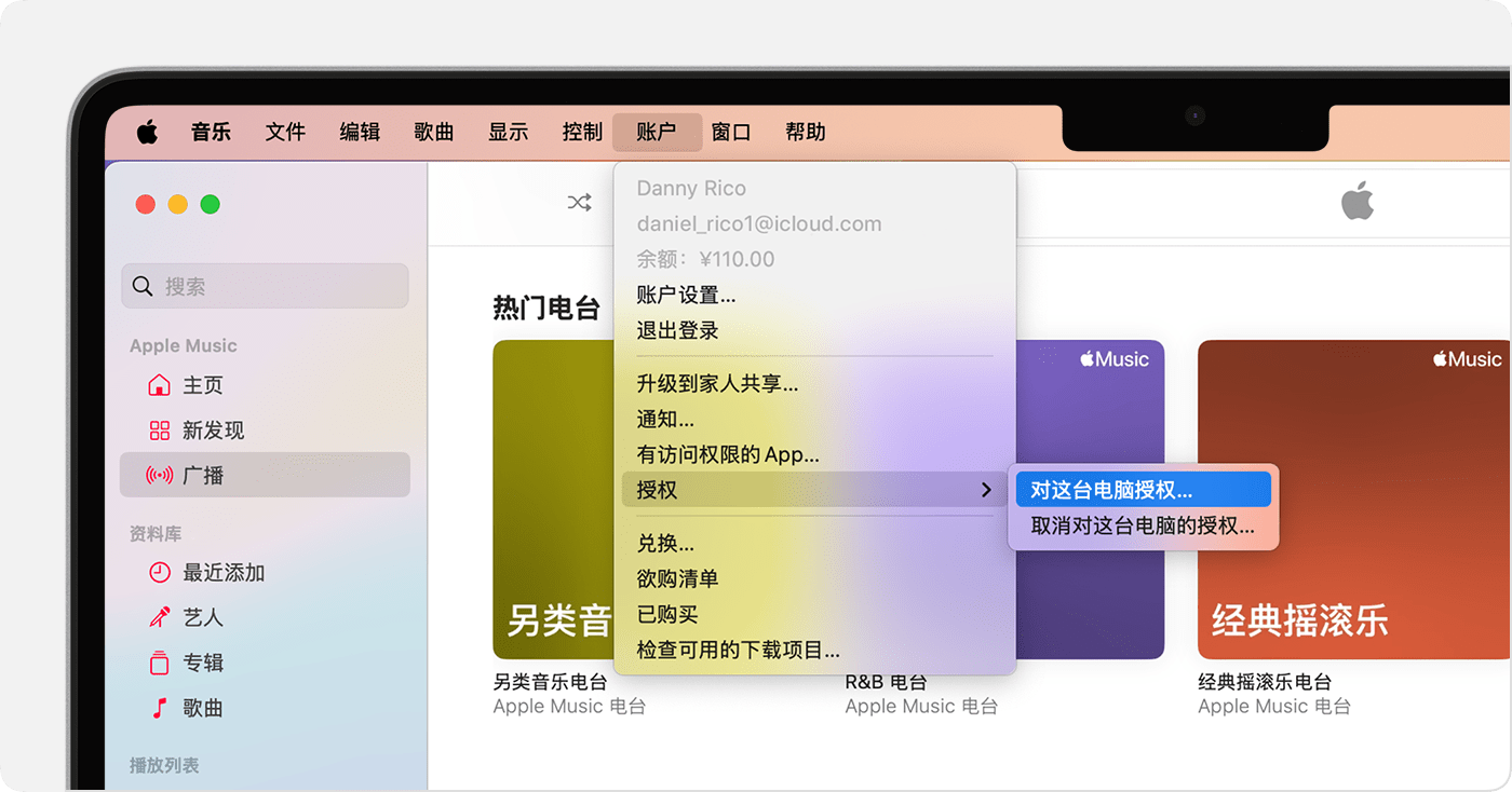 Mac 上的“音乐”App 显示了“对这台电脑授权”或“取消对这台电脑的授权”